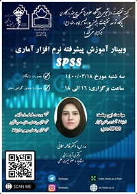 وبینار آموزش پیشرفته نرم افزار آماری SPSS